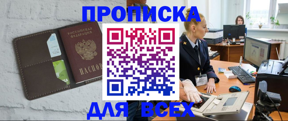 прописка ребенка в Рыбном