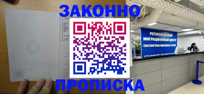 прописка для кредита в Рыбном