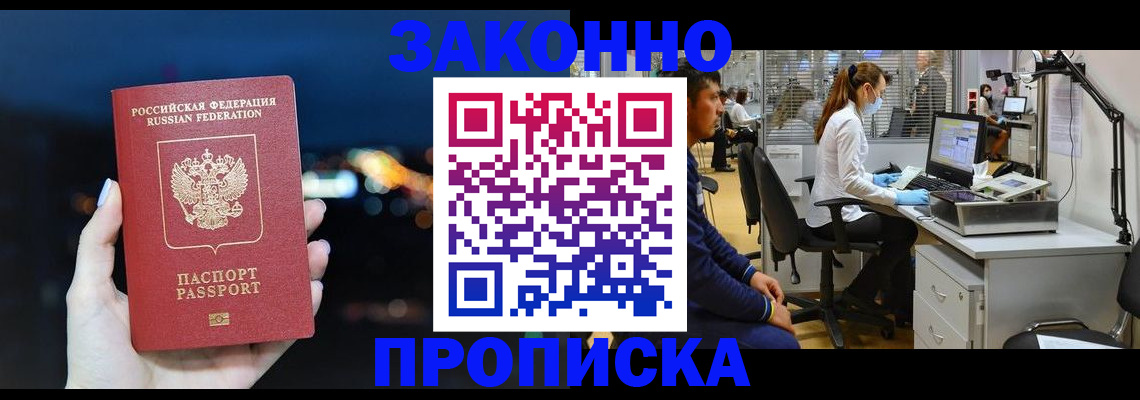 прописка иностранных граждан в Рыбном
