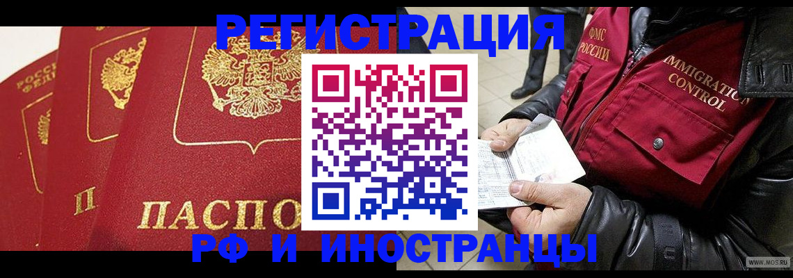 временная регистрация в квартире в Рыбном