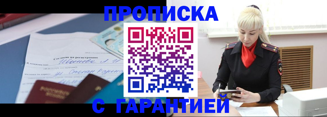 временная регистрация гарантия в Рыбном